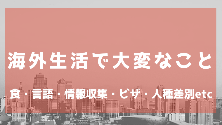 商河关于日本生活和学习的注意事项